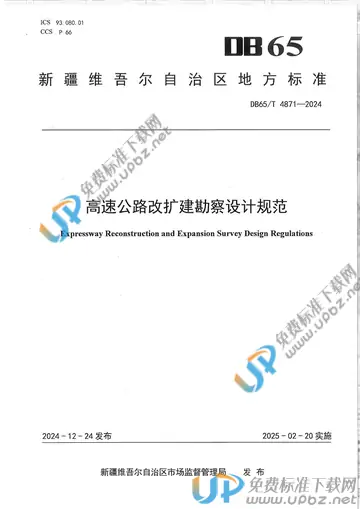 DB65/T 4871-2024 免费下载