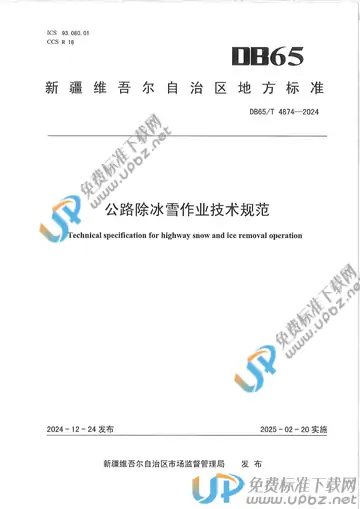 DB65/T 4874-2024 免费下载