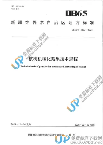 DB65/T 4887-2024 免费下载