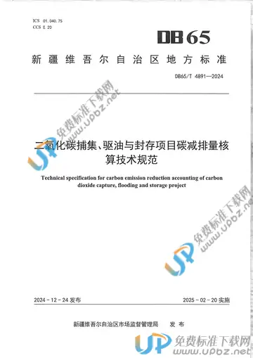 DB65/T 4891-2024 免费下载