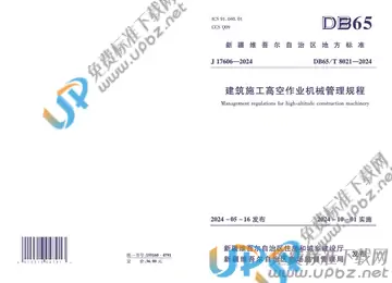 DB65/T 8014-2024 免费下载