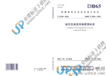 DB65/T 8016-2024 免费下载