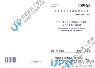 DB65/T 8017-2024 免费下载