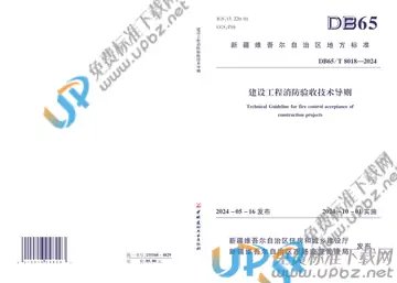 DB65/T 8018-2024 免费下载