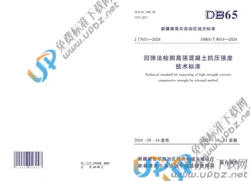 DB65/T 8019-2024 免费下载