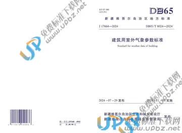DB65/T 8024-2024 免费下载