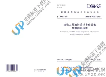 DB65/T 8025-2024 免费下载
