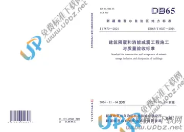 DB65/T 8030-2024 免费下载