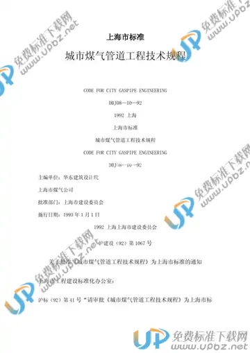 DBJ 08-10-1992 免费下载