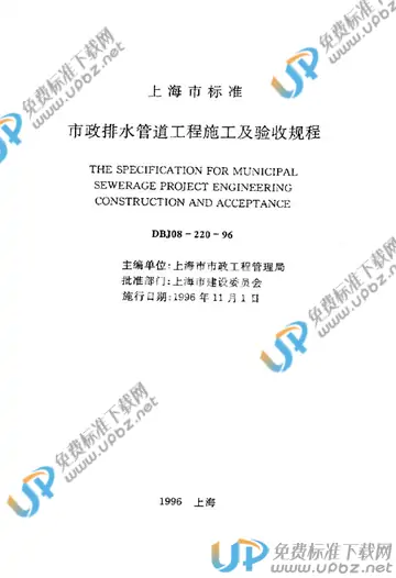 DBJ 08-220-1996 免费下载