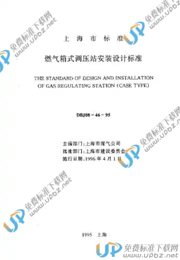 DBJ 08-46-1995 免费下载