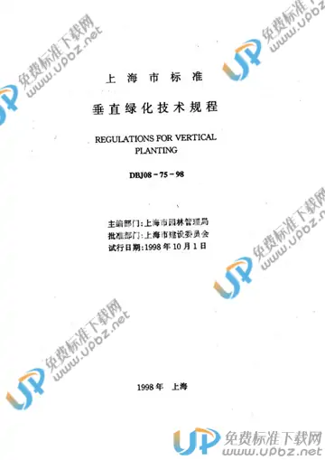 DBJ 08-75-1998(2010) 免费下载
