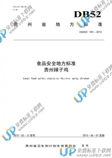 DBS52/ 001-2014 免费下载