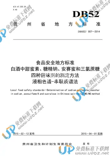 DBS52/ 007-2014 免费下载