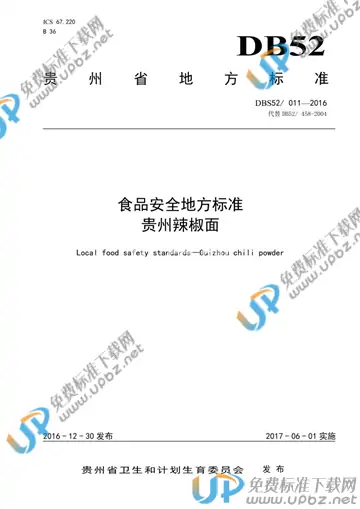 DBS52/ 011-2016 免费下载