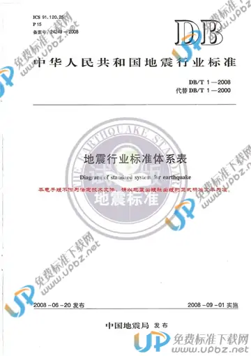 DB/T 1-2008 免费下载