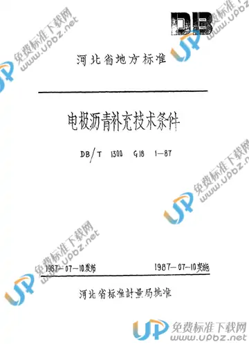 DB/T1300 G18 1-1987 免费下载