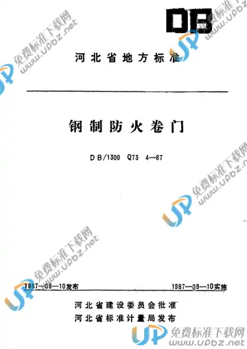 DB/T1300 Q 73 4-1987 免费下载