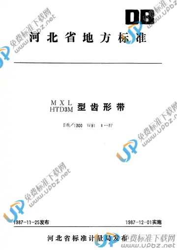 DB/T1300 W 91 1-1987 免费下载