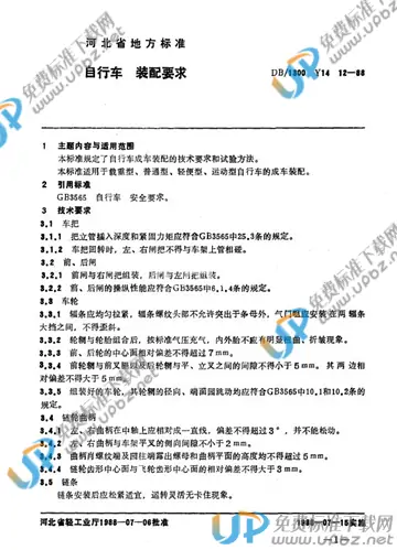 DB/T1300 Y 14 12-1988 免费下载