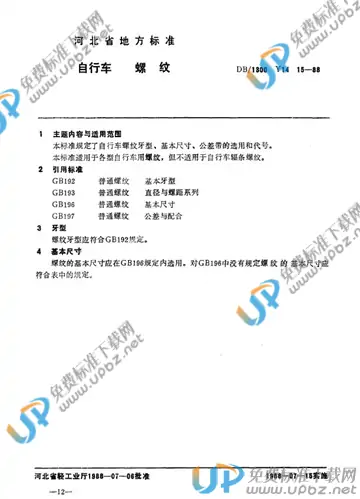 DB/T1300 Y 14 15-1988 免费下载