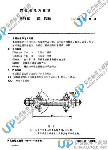 DB/T1300 Y 14 20-1988 免费下载