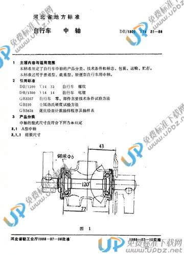 DB/T1300 Y 14 21-1988 免费下载