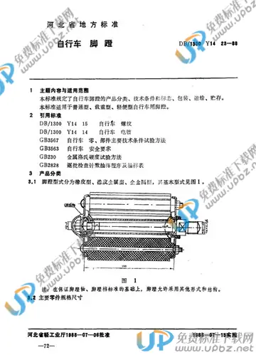 DB/T1300 Y 14 23-1988 免费下载
