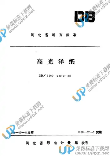 DB/T1300 Y 32 2-1988 免费下载