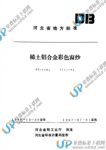 DB/T1300 Y 72 1-1986 免费下载