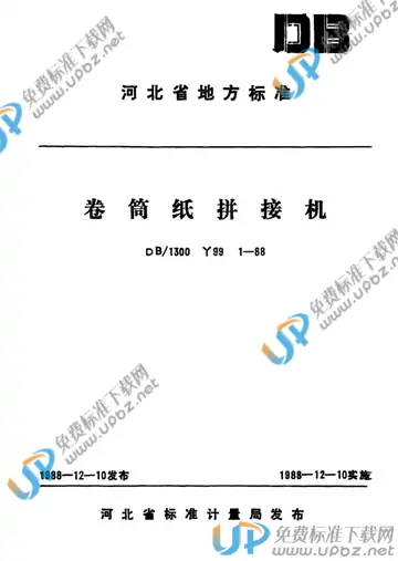 DB/T1300 Y 99 1-1988 免费下载