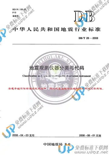 DB/T 26-2008 免费下载