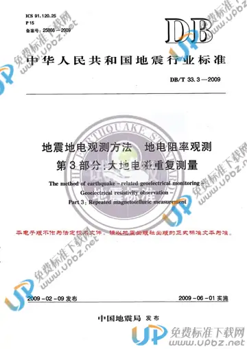 DB/T 33.3-2009 免费下载