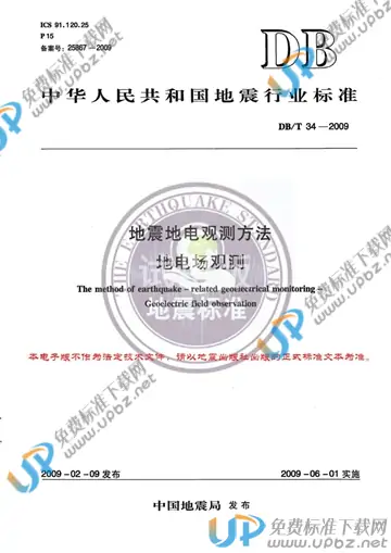 DB/T 34-2009 免费下载