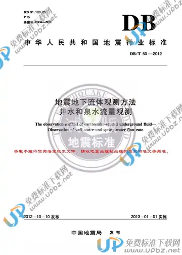 DB/T 50-2012 免费下载