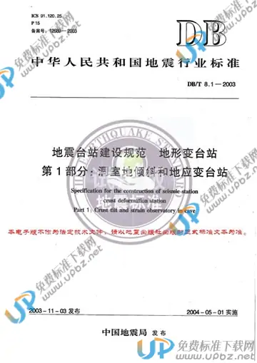DB/T 8.1-2003 免费下载