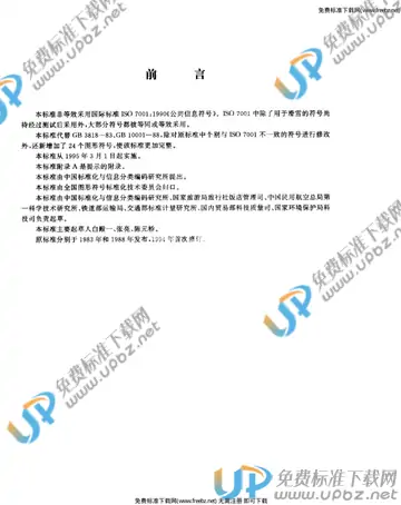 GB 10001-1994 免费下载