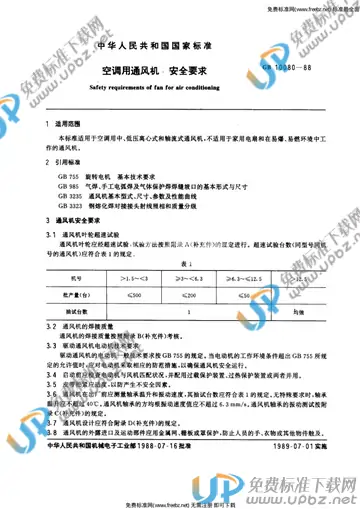 GB 10080-1988 免费下载