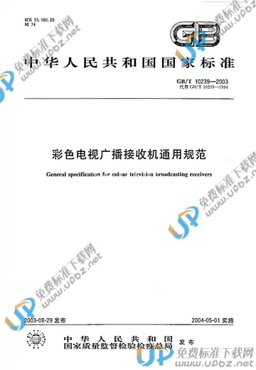GB 10239-1988 免费下载