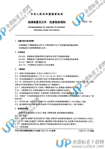 GB 10602-1989 免费下载