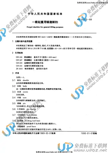 GB 10603-1989 免费下载