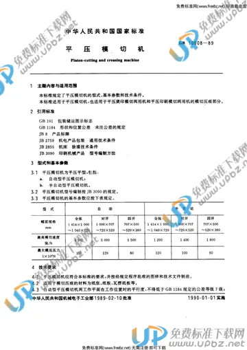 GB 10608-1989 免费下载