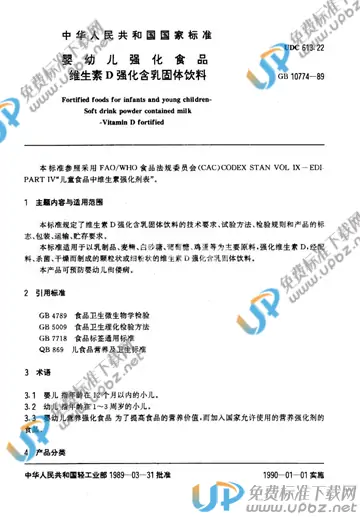 GB 10774-1989 免费下载
