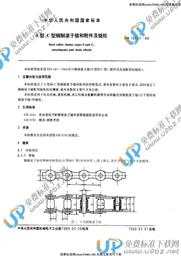 GB 10857-1989 免费下载