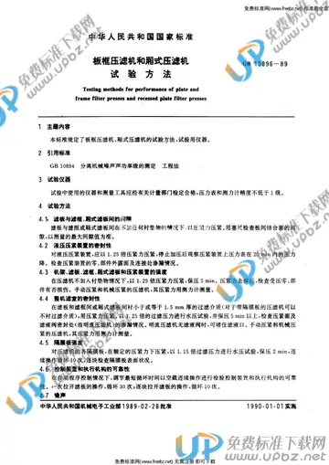 GB 10896-1989 免费下载