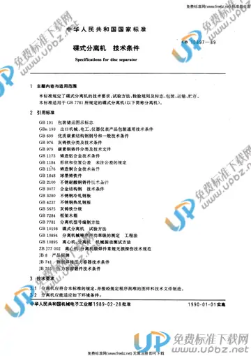 GB 10897-1989 免费下载