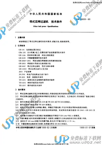 GB 10899-1989 免费下载