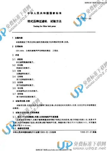 GB 10900-1989 免费下载