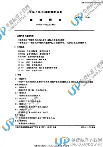 GB 10977-1989 免费下载