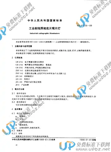 GB 11226-1989 免费下载